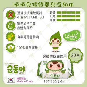 韓國順順兒濕紙巾 - 頂級系列 (綠色)