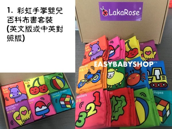 LakaRose布書套裝 - 彩虹手掌嬰兒百科布書套裝