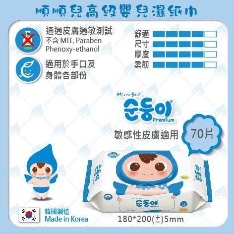 韓國順順兒濕紙巾 - 高級無香系列 (藍色)