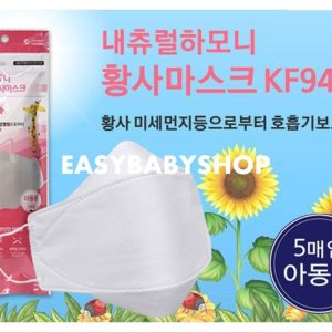 韓國 KF94 口罩 (小童)