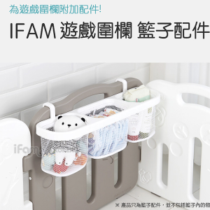 iFam Baby Room Basket 收納小籃子 60x60x23cm