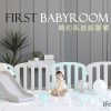iFam 簡約風圍欄 First Baby Room + Playmat (9+1) 10塊圍欄連地墊組合 (200X140cm地墊)