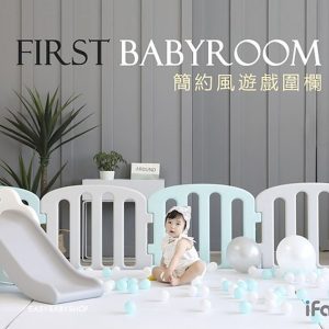 iFam 簡約風圍欄 First Baby Room (9+1) 10塊淨圍欄 (適合200X140cm地墊)