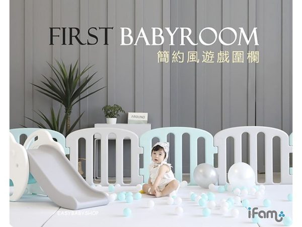 iFam 簡約風圍欄 First Baby Room (9+1) 10塊淨圍欄 (適合200X140cm地墊)