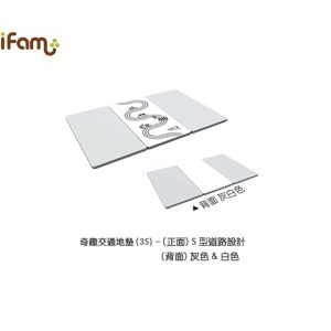 iFam RUUN Mono 3-fold Playmat 交通遊戲地墊