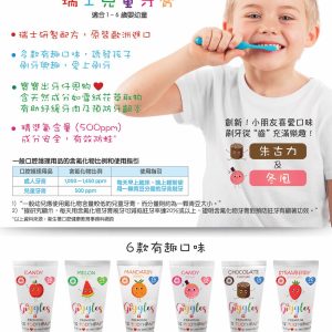Giggles 瑞士兒童牙膏 士多啤梨味 1-6歲 (50毫升)