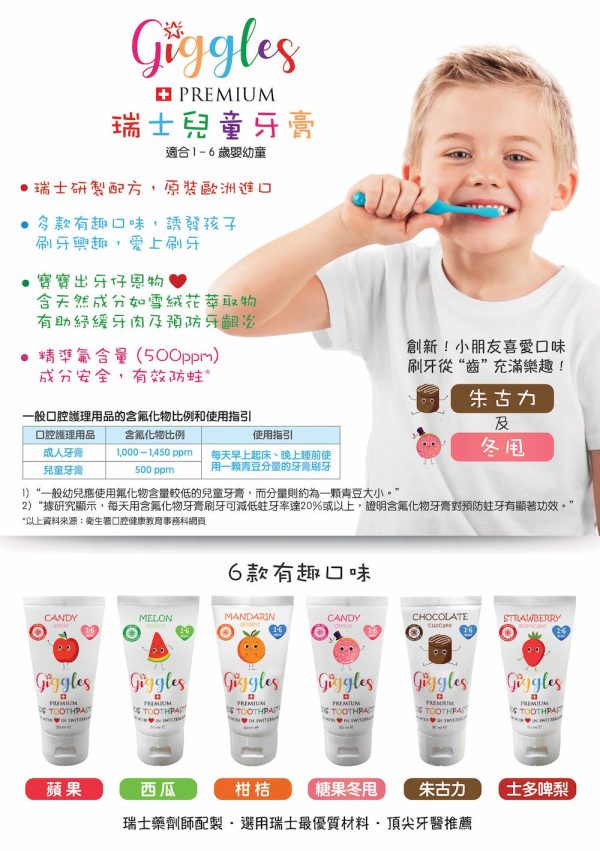 Giggles 瑞士兒童牙膏 士多啤梨味 1-6歲 (50毫升)