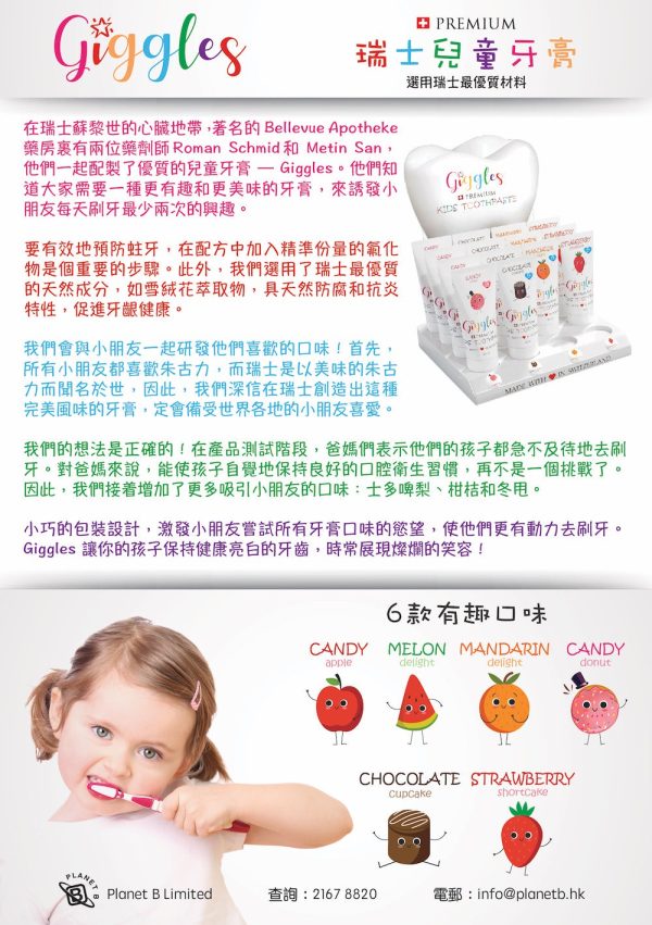 Giggles 瑞士兒童牙膏 士多啤梨味 1-6歲 (50毫升)