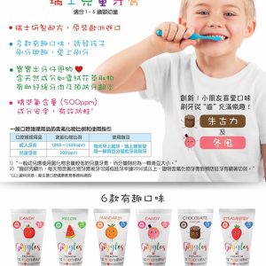 Giggles 瑞士兒童牙膏 朱古力味 1-6歲 (50毫升)