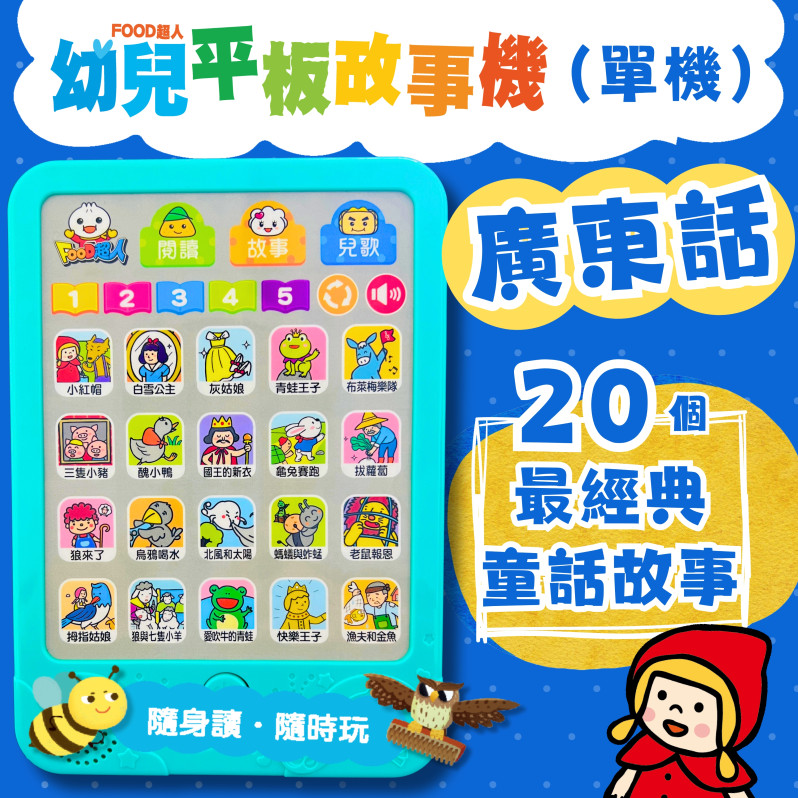 幼兒平版故事機-1