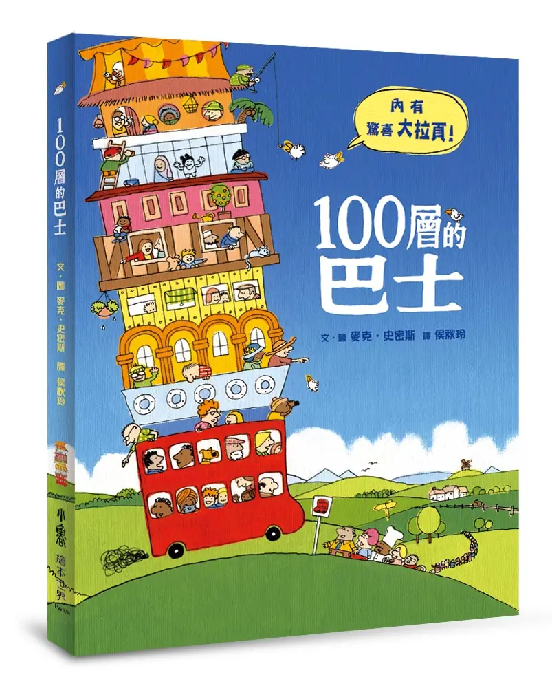 100層的巴士-1